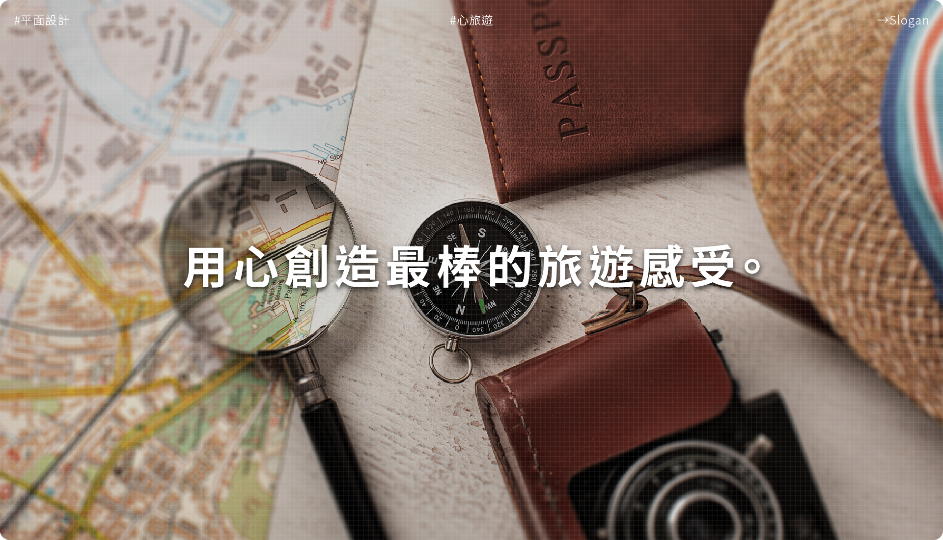 心旅遊 6