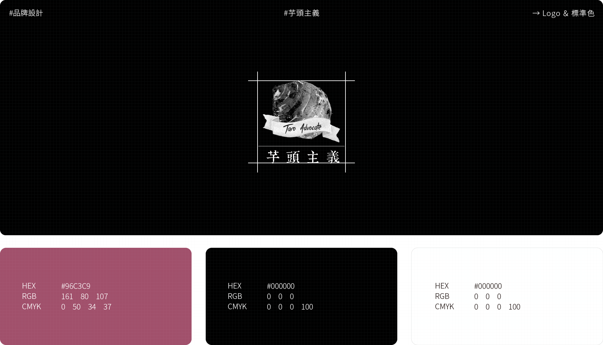 芋頭主義 1